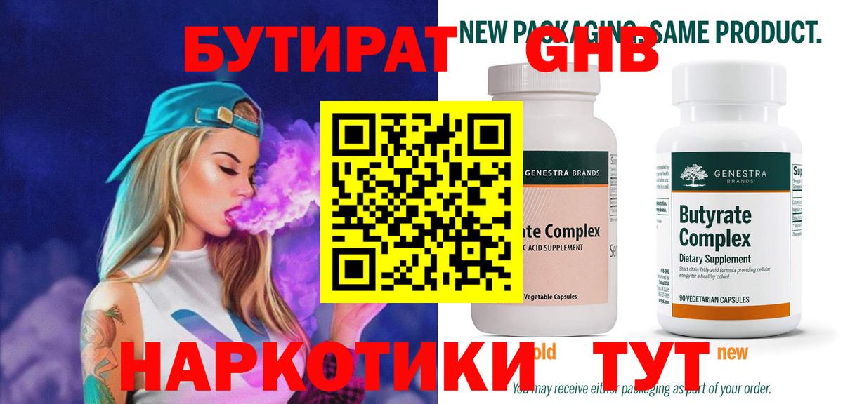 БУТИРАТ жидкий экстази  Вход с VPN  Волхов 