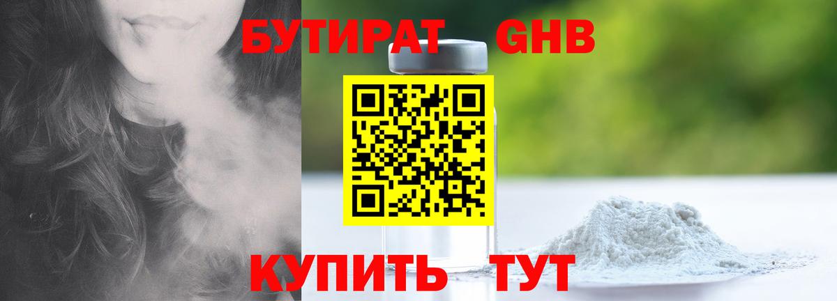 Бутират жидкий экстази Волхов