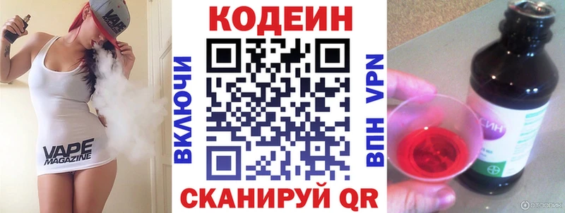 Codein напиток Lean (лин)  Волхов 