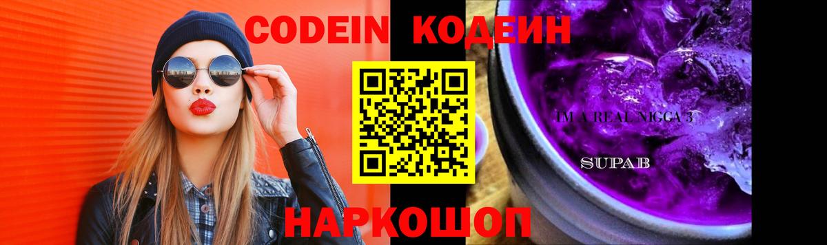 Кодеин напиток Lean (лин) Волхов