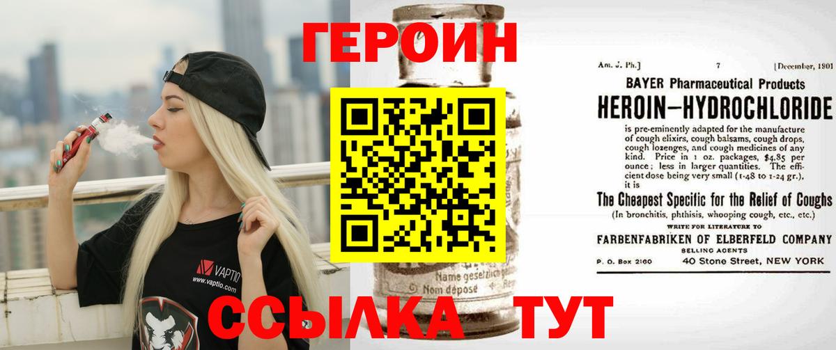 ГЕРОИН герыч  Вход с VPN  Волхов 