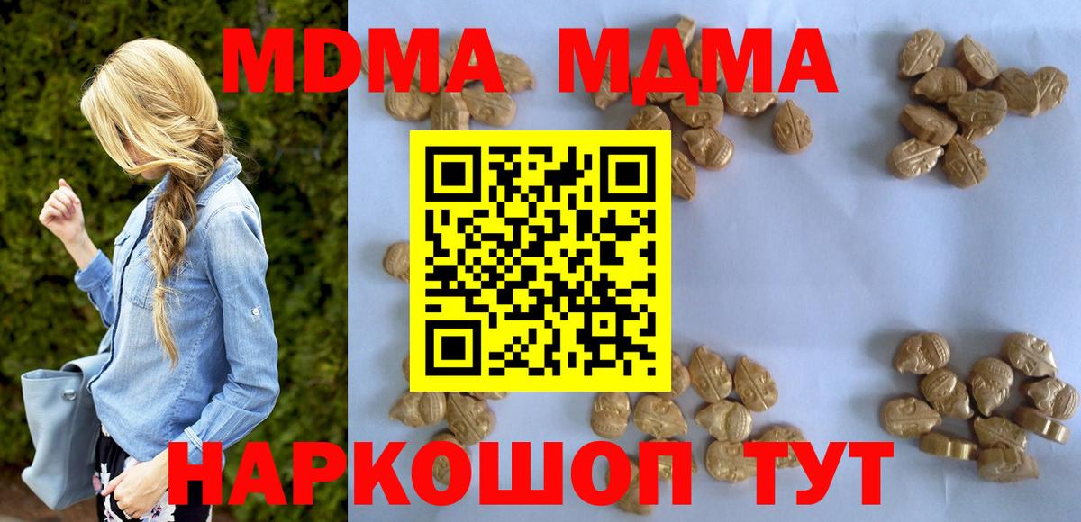 МДМА кристаллы  MDMA Molly  Волхов  Вход с VPN 