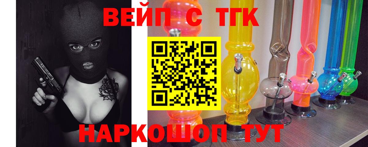 ТГК вейп с тгк Волхов